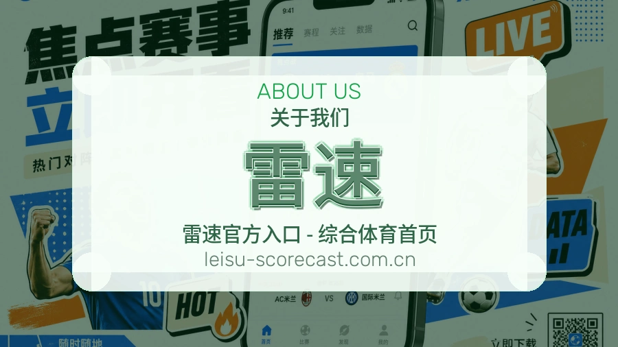 关于雷速